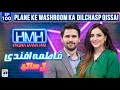 Hasna Mana Hai with Tabish Hashmi | Fatima Effendi (Pakistani Actress) | Episode 100 | Geo News