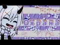 ⊹｡:У моей охраны, есть охрана:｡⊹