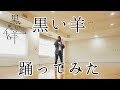 欅坂46『黒い羊』1人で踊ってみた【あかりっぷ×花純坂46】/ Black Sheep Dance cover Keyakizaka46 欅坂46『黒い羊』1人で踊ってみた【あかりっぷ×花純坂46】/ Black Sheep Dance cover Keyakizaka46