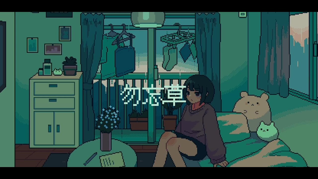 勿忘草 feat.初音ミク - 南雲ゆうき