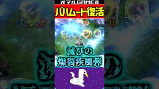 おかえりバハムート #シャドバ #ビヨンド #ドラゴン