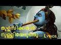 Thulasikathir Nulliyeduthu Thulasikathir Lyrics Hindu Devotional Songs