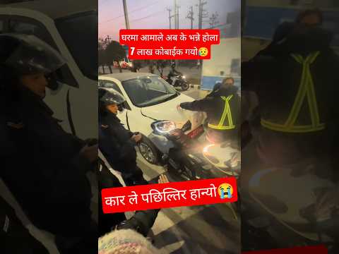 घरमा आमाले अब के भन्ने होला7 लाख कोबाईक गयो😥#accident #ak09rider #travelnepal #adventurenepal