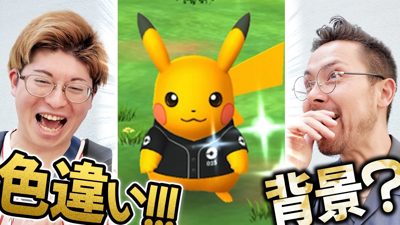 色違いキタァアアア！！！！背景は…？！？！？！？！お願いしまぁああああす！！【ポケモンGO】