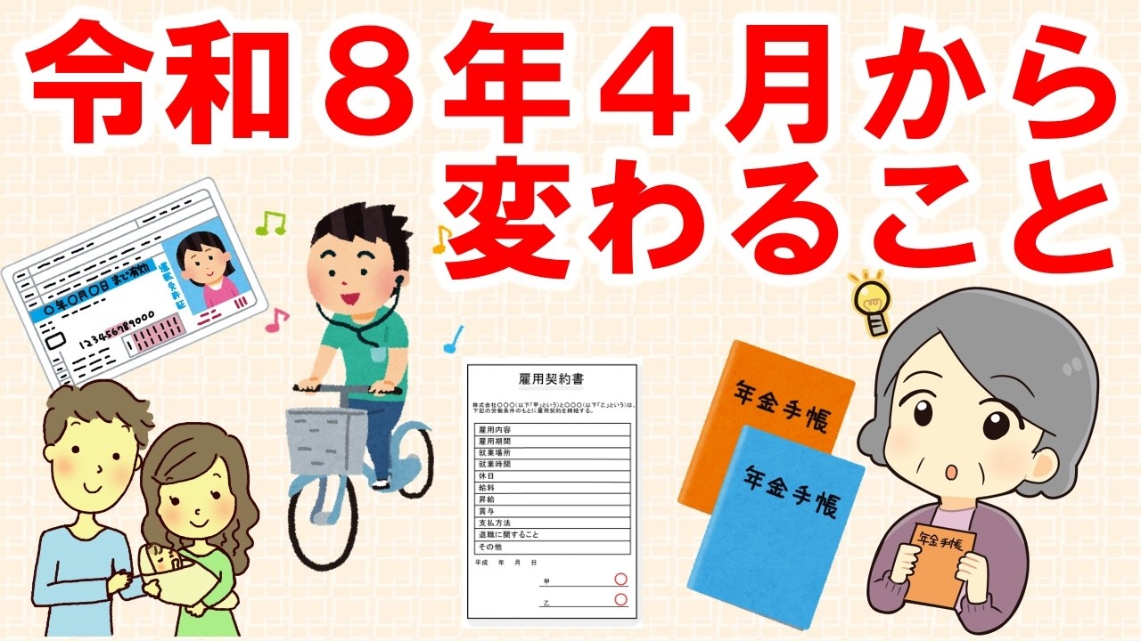 2026年4月から変わることまとめ