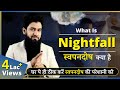 Nightfall Causes Treatment स्वप्नदोष क्या है Dr Imran Khan In HINDI