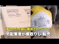 中国 海外から郵送されたマスクを宅配会社の従業員が横取りし転売