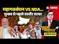 Poochta Hai Bharat With Arnab LIVE Bihar Election में Nitish Vs Tejashwi Mahagathbandhan PM Mo