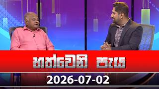 Hathweni Peya – 2026-07-02
