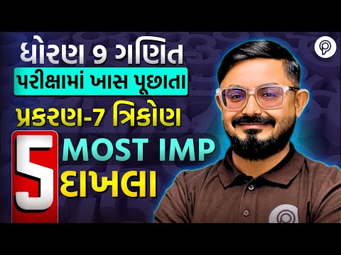Std 9 Maths Ch 7 IMP | Top 5 Most Important Questions | Dhoran 9 Ganit Chapter 7 | Meghani Sir
