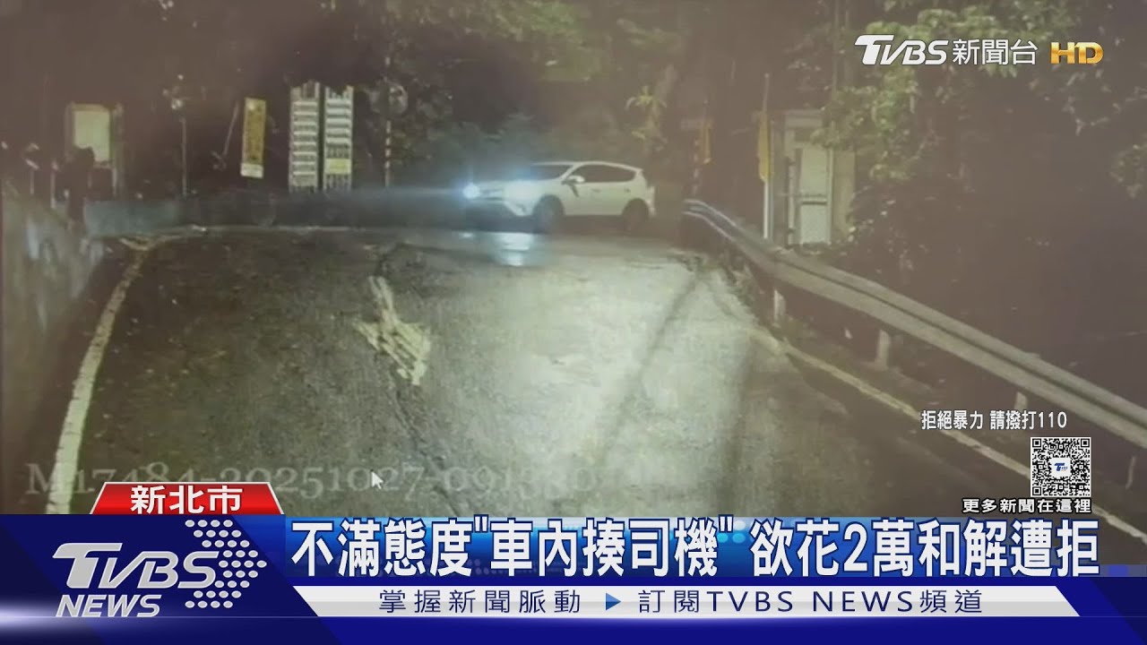 「看路」遭辱罵痛毆 控客撂人到警所恐嚇
