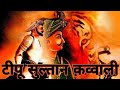 HAZRAT TIPU SULTAN QAWWALI TIGER OF MYSORE