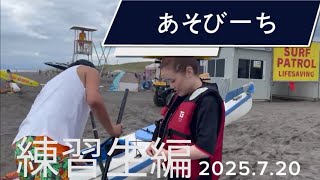 あそびーちで練習生編