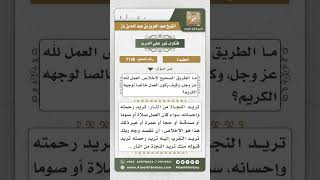 صورة 7136 -  كيفية إخلاص العمل لله تعالى - نور على الدرب