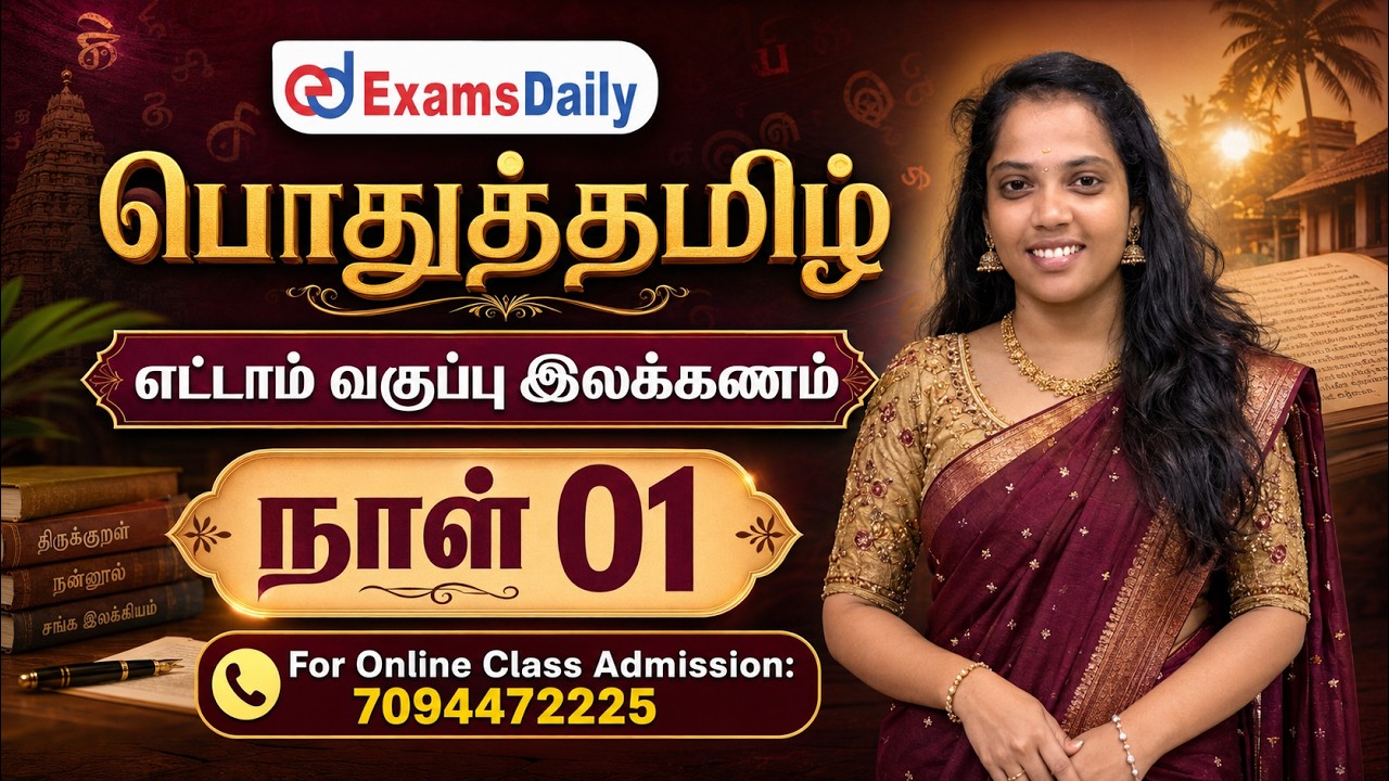 பொதுத்தமிழ் - எட்டாம் வகுப்பு இலக்கணம் - வினா விடை - ந?