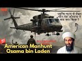 Know What Osama Did From 9/11/2001 Till His Death | American Manhunt Documentary Explained In Hindi DEFAULT Thumbnail