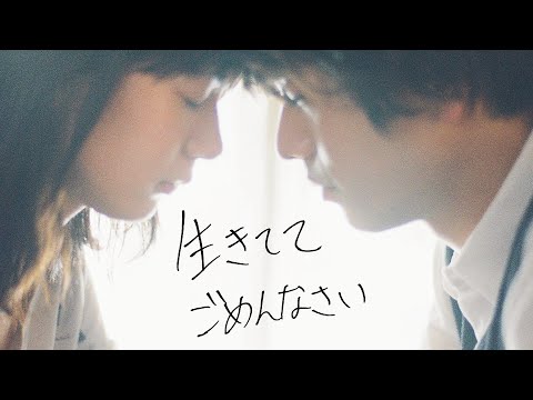 【公式予告編】『生きててごめんなさい』2023年9月25日DVDリリース