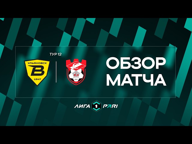 Волга – Спартак (Кострома) – 0:1
