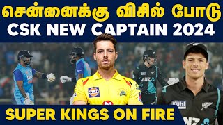 CSk New Captaincy Material | Santner | Chennai Super Kings | Ipl 2023 | #csk