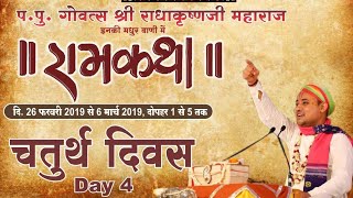 Shri Ram Katha Jalna Day 4