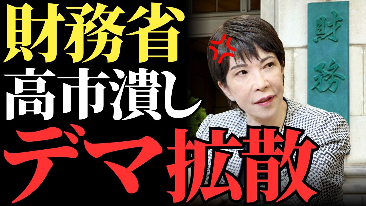 【完全にバレた】高校生扶養控除“縮小決定”報道の真相…財務省とオールドメディアの闇が露呈する【政治の裏側・国民の反応】