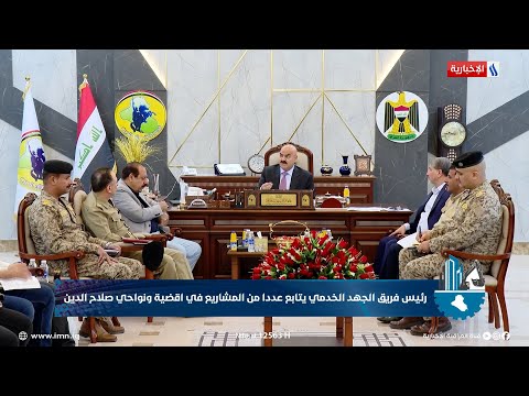 فيديو | رئيس فريق الجهد الخدمي يتابع عددا من المشاريع في اقضية ونواحي صلاح الدين