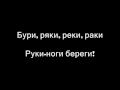красная шапочка with lyrics (Little Red Riding Hood) 