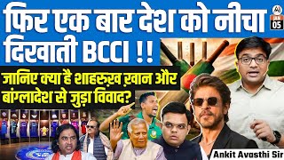 Why Does Bangladesh Want T20 World Cup Matches Shifted Out of India? Real Reason Explained Ankit Sir