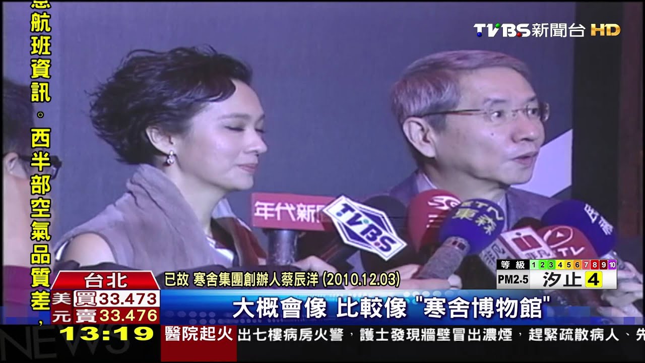 寒舍創辦人蔡辰洋!心肌梗塞逝 享年66歲