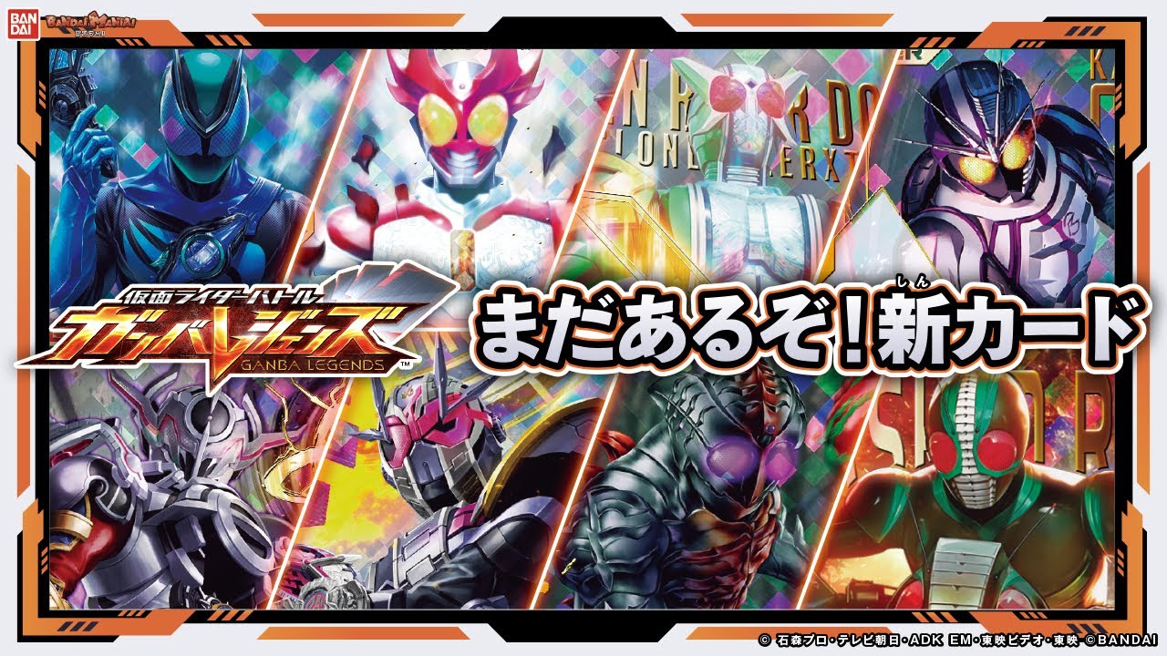 【ガンバレジェンズ】稼働直前！5弾登場のカードを一挙紹介！さらに新カードも！【クロマティックX5弾】【バンマニ!】【バンダイ公式】