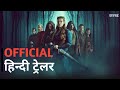 CURSED | Official Hindi Trailer | Netflix | हिन्दी ट्रेलर
