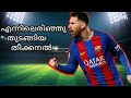 Leo Messi 2019 Jacobinte Swargarajyam Ennilerinju Skills Goals