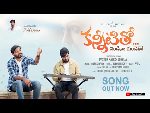 Kannetitho Nindina Gundetho Song Lyrics