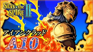 【Slay the Spire 2】A10 アイアンクラッド #6