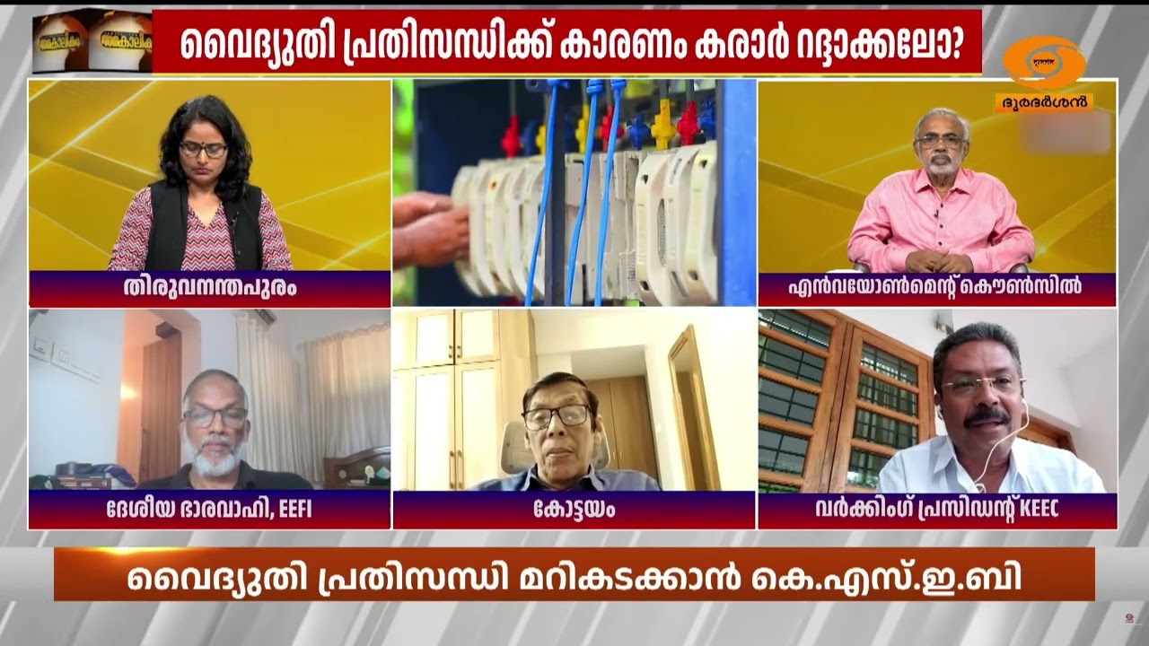 'വൈദ്യുതി പ്രതിസന്ധി ഇപ്പോൾ ഉണ്ടായതല്ല, കഴിഞ്ഞ സർക്?