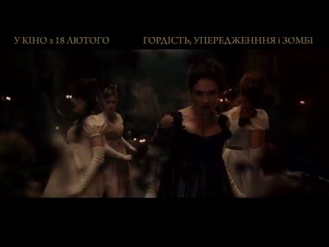 ГОРДІСТЬ І УПЕРЕДЖЕННЯ І ЗОМБІ [ОФІЦІЙНЕ ВІДЕО №2]