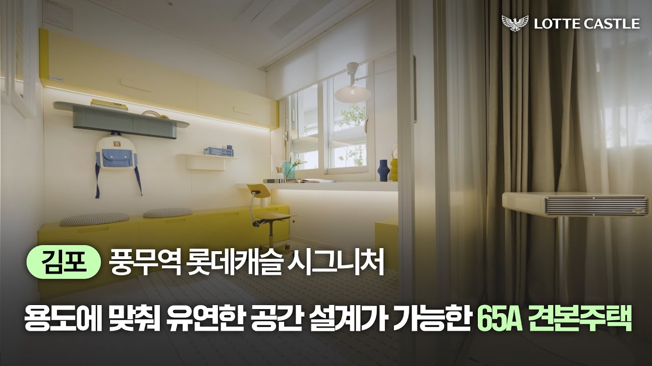 풍무역 롯데캐슬 시그니처