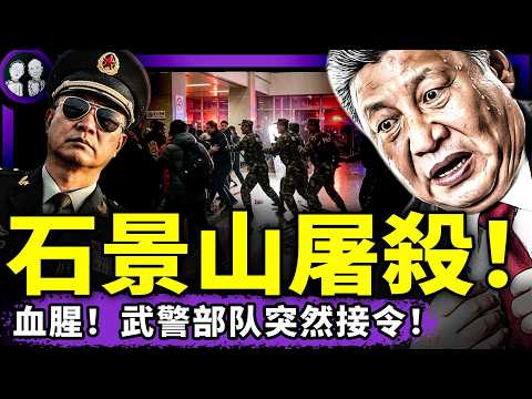 勇士直播：我要刺剎習近平！北京石景山爆大屠殺：武警突接密令！廣西橫州驚天大瓜：領導盼災民全死！易烊千玺《澎湖海战》遭撤档！（老北京茶館/第1694集/2026/07/23）