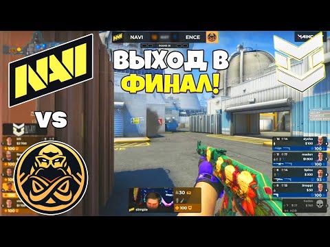 ВЫХОД В ФИНАЛ! Navi vs Ence | PGL Major Antwerp 2022 Europe RMR ПОЛНЫЙ МАТЧ НАВИ! (CS:GO)