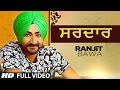 Sardar (Full Video) | Ranjit Bawa | Beat Minster | Rola Rappa Production