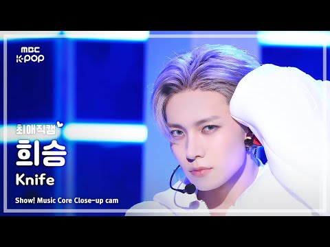 [#최애직캠] ENHYPEN HEESEUNG (엔하이픈 희승) &ndash; Knife | 쇼! 음악중심 | MBC260117