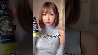 胸にチューハイ挟んでみた。 #shorts