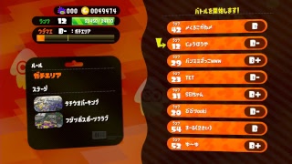 4か月分の遅れを取り戻す　スプラ２