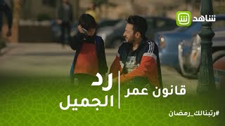 قانون عمر عمر بيرد الجميل لأصحاب السجن بعد البراءة مشهد مبكي