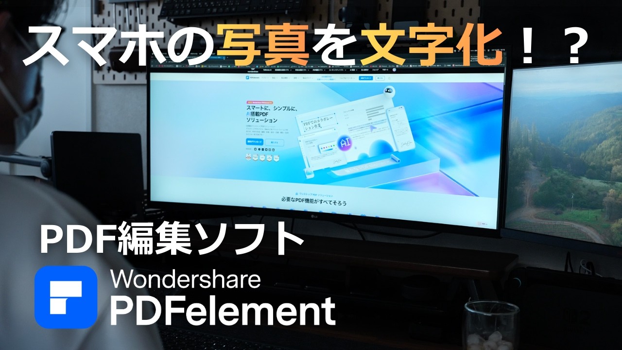 写真の文字がコピペできる！英語契約書、スキャンデータ、Word、パワポのデータをPDFのまま編集できるソフト【PDFelement】
