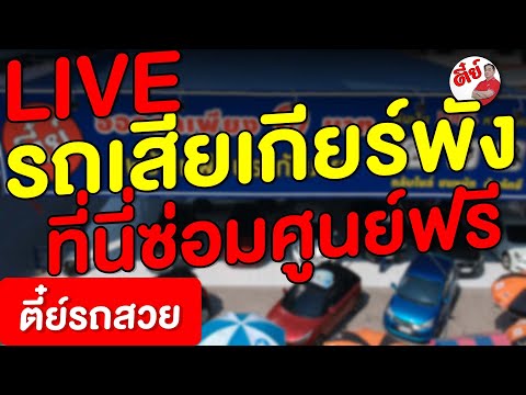 ซ่อม