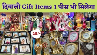 Cheapest Wholesale Gifts Items In Sadar Bazar | Only Rs. 20/- Imported Gift Items |Diwali Collection