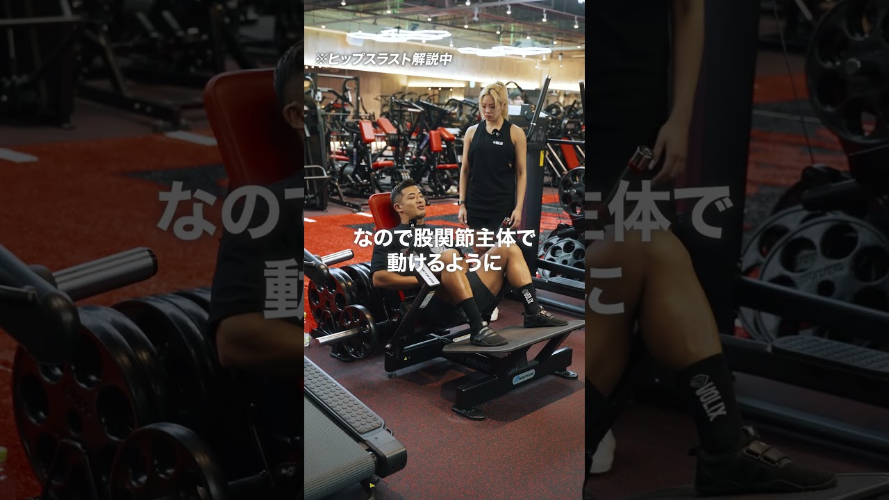みなさんはヒップスラストやってますか？持田選手（おかずもち）とぶーちゃんが大臀筋に効くトレーニングをレクチャーしてくれました！#筋トレ #volix #尻トレ #ちょこっと惜しい #女子トレ