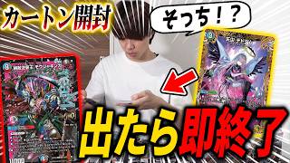 【開封ラジオ】DreaMレアが出たら即終了！質問に答えながら1カートン開封。のハズが、昨今の封入問題が直撃…【デュエマ】