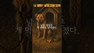 Download lagu 니 엄마? 냉장고에 있어... mp3